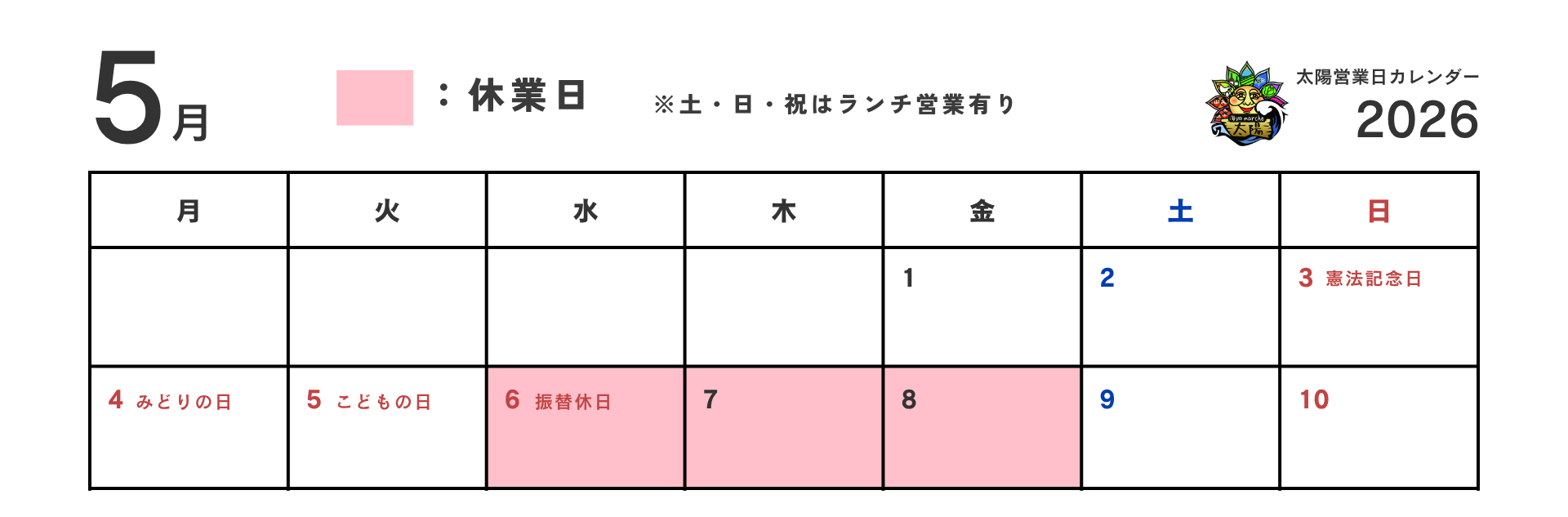 営業日 カレンダー